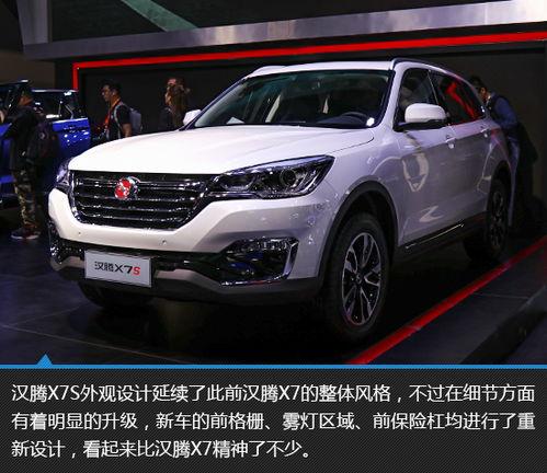 汉腾x7s视频,时尚动感，驾驭未来